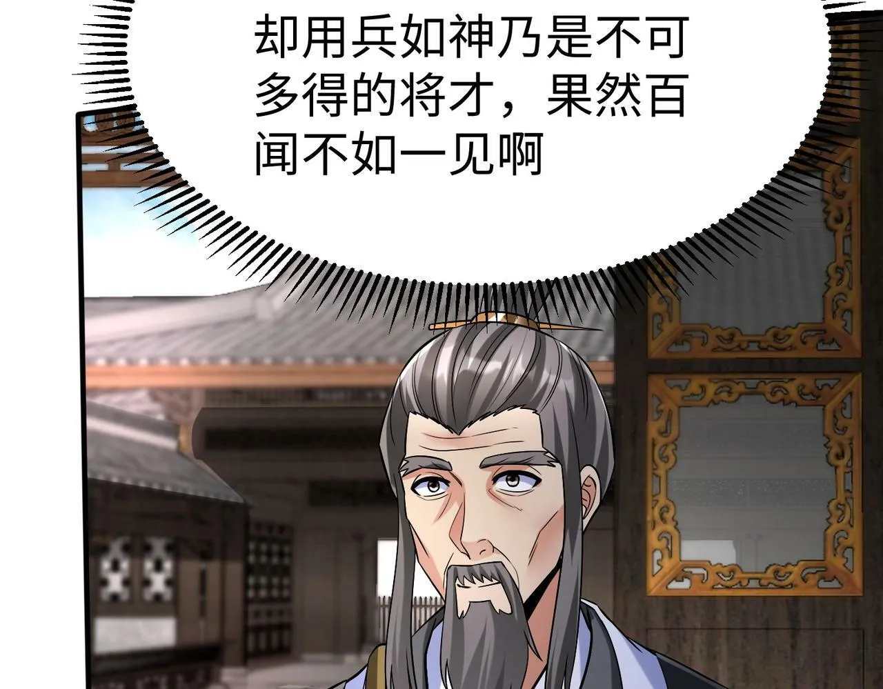 第31话 赵将军死了？那我的命也保不住了！ 第62页