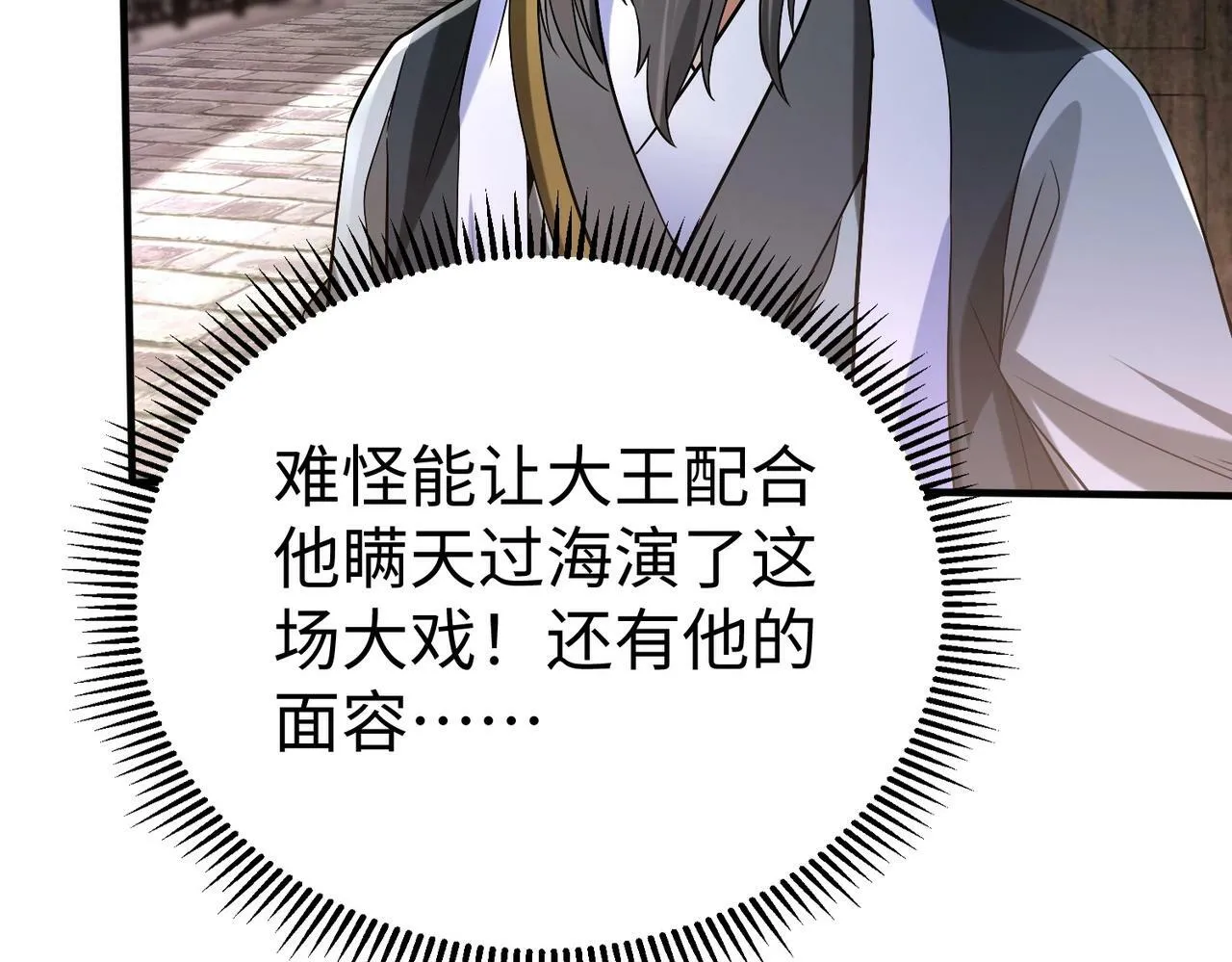 第31话 赵将军死了？那我的命也保不住了！ 第63页