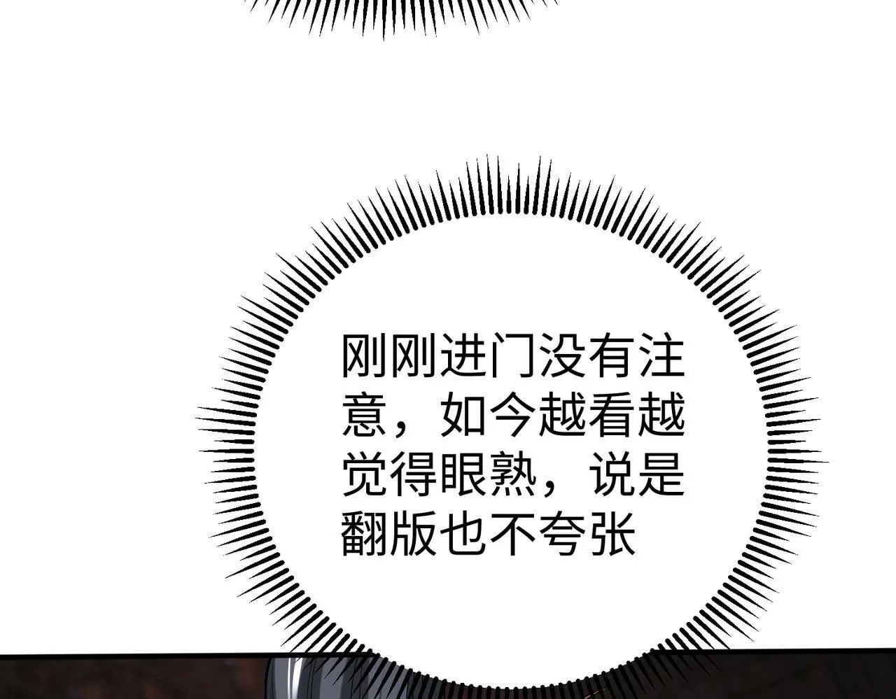 第31话 赵将军死了？那我的命也保不住了！ 第64页