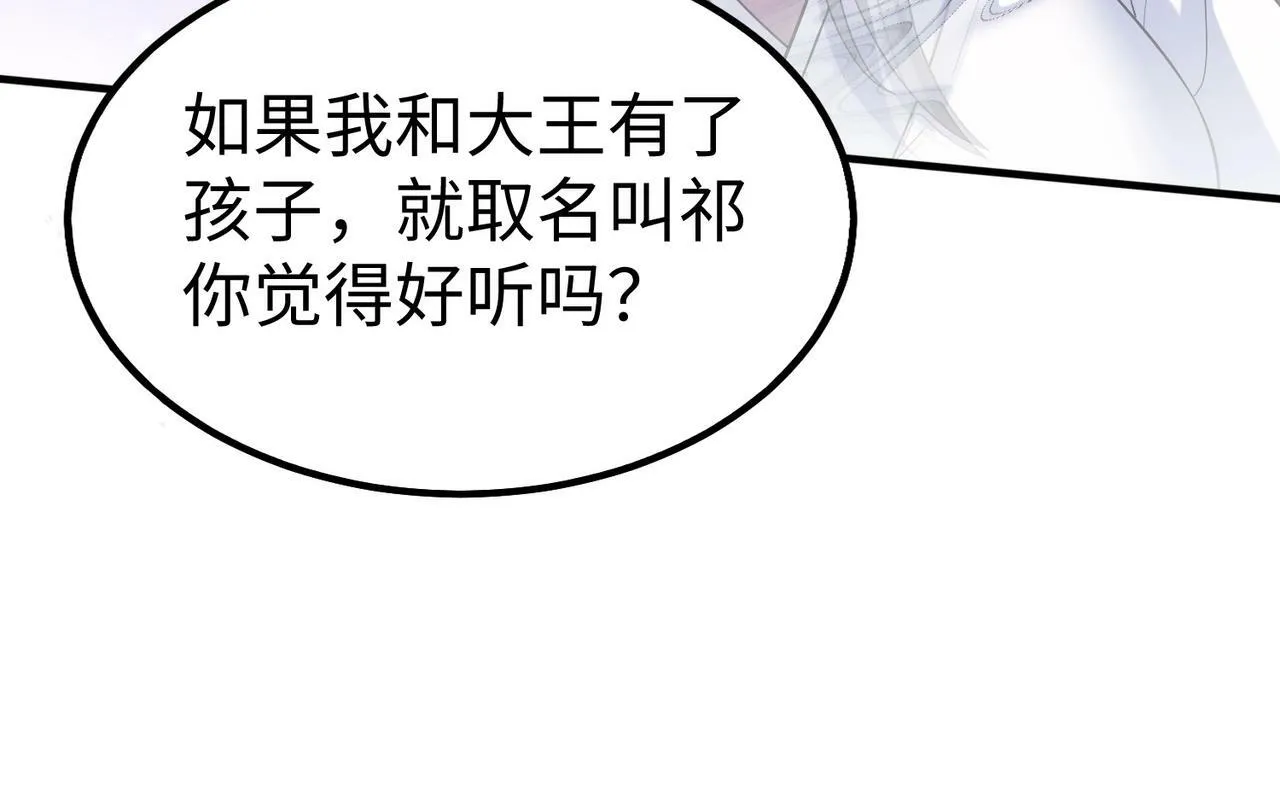 第31话 赵将军死了？那我的命也保不住了！ 第69页