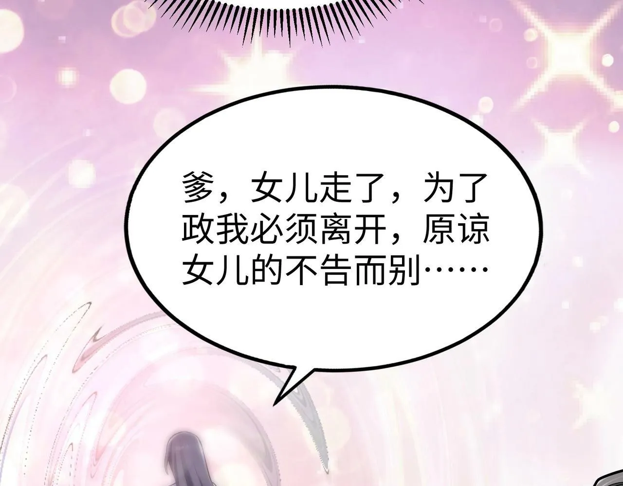 第31话 赵将军死了？那我的命也保不住了！ 第71页