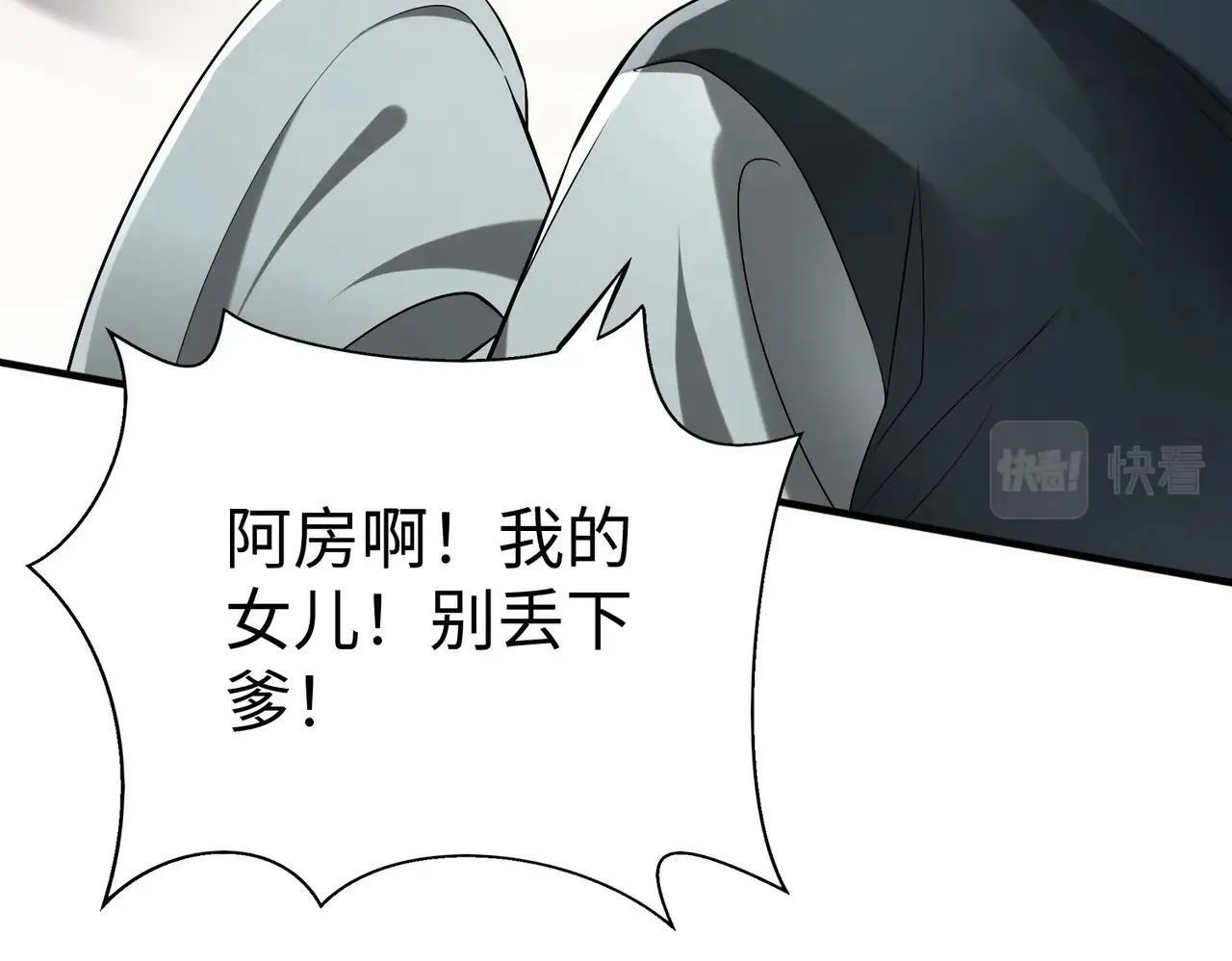 第31话 赵将军死了？那我的命也保不住了！ 第73页