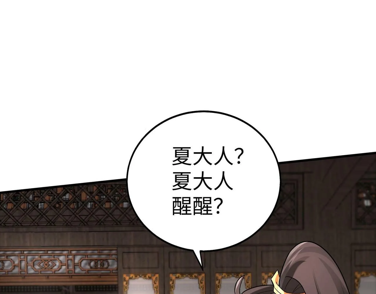 第31话 赵将军死了？那我的命也保不住了！ 第74页