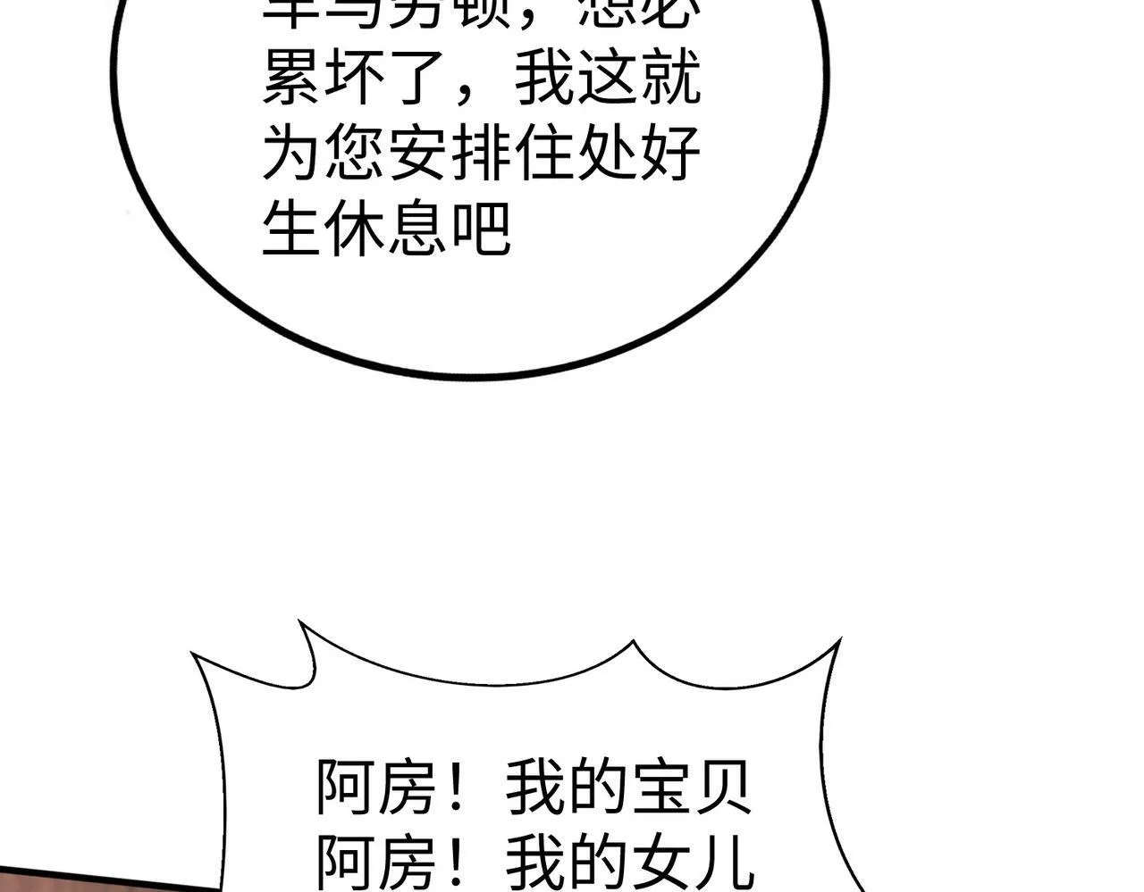 第31话 赵将军死了？那我的命也保不住了！ 第78页