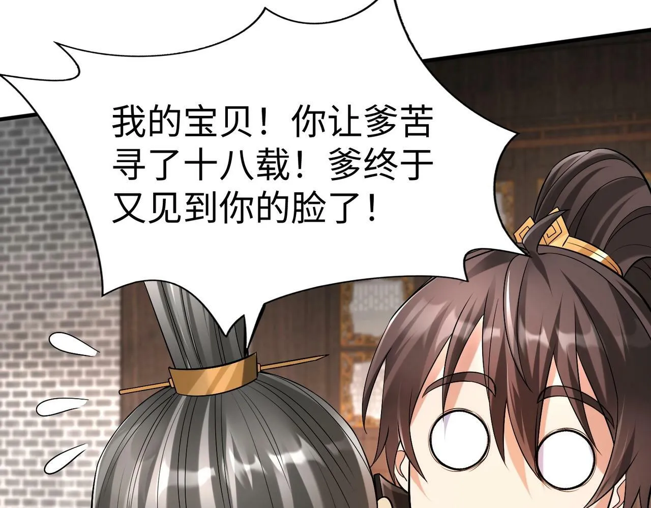 第31话 赵将军死了？那我的命也保不住了！ 第81页