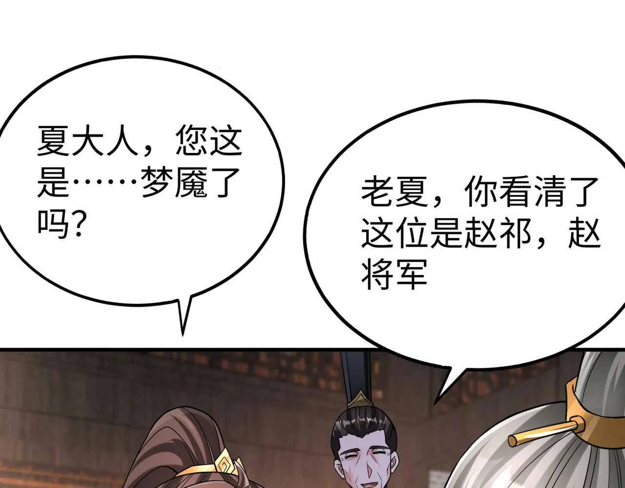 第31话 赵将军死了？那我的命也保不住了！ 第83页