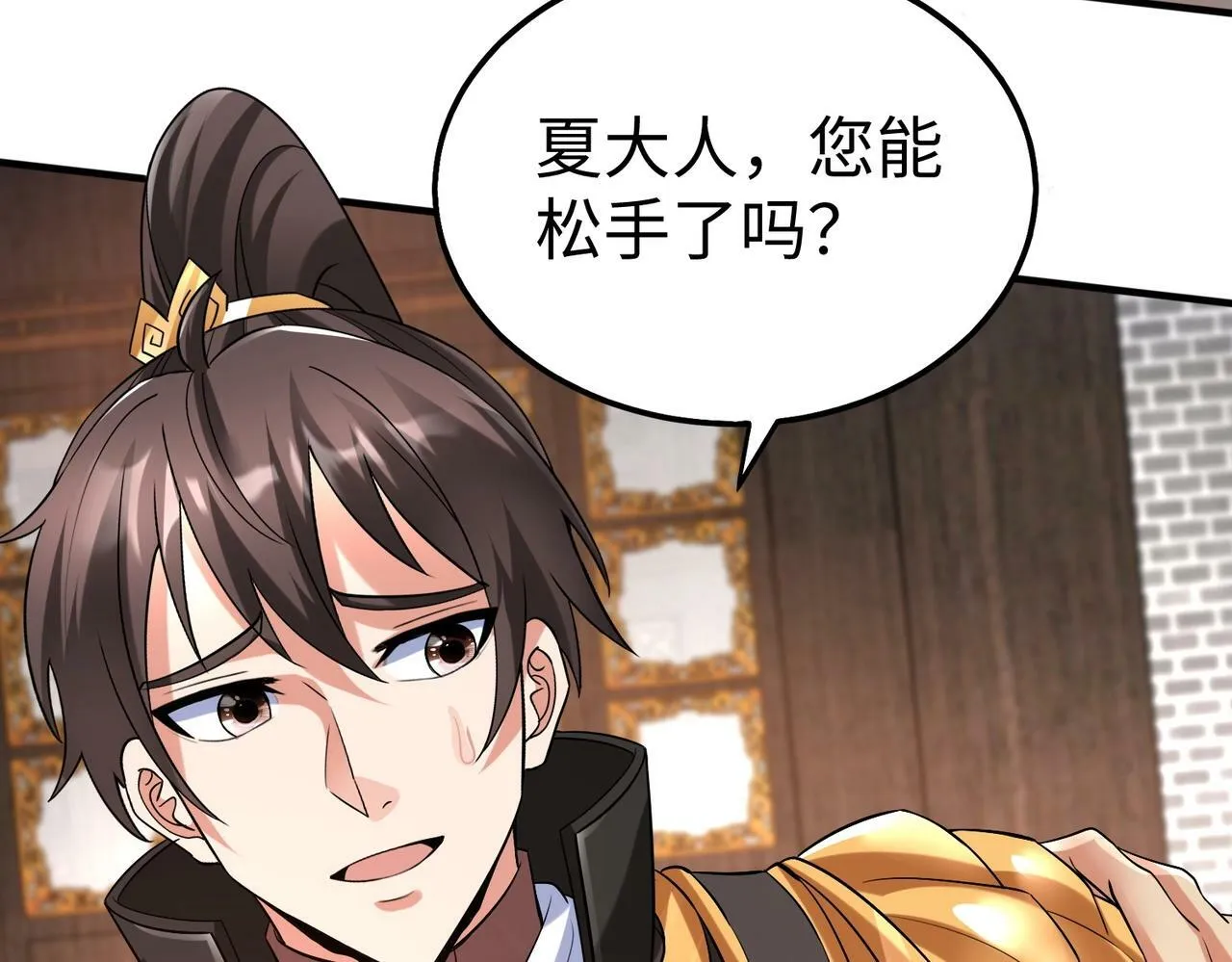 第31话 赵将军死了？那我的命也保不住了！ 第85页