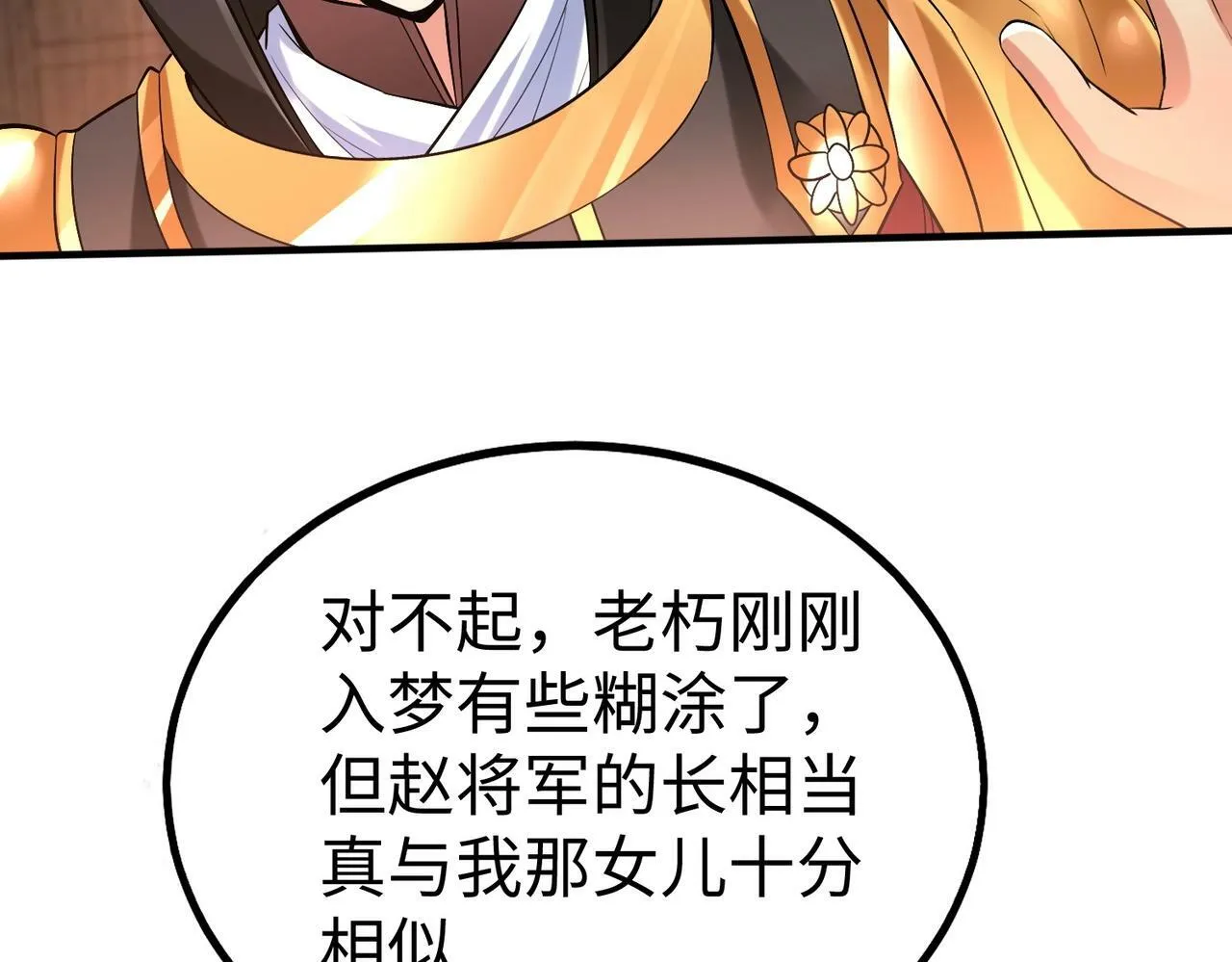 第31话 赵将军死了？那我的命也保不住了！ 第86页
