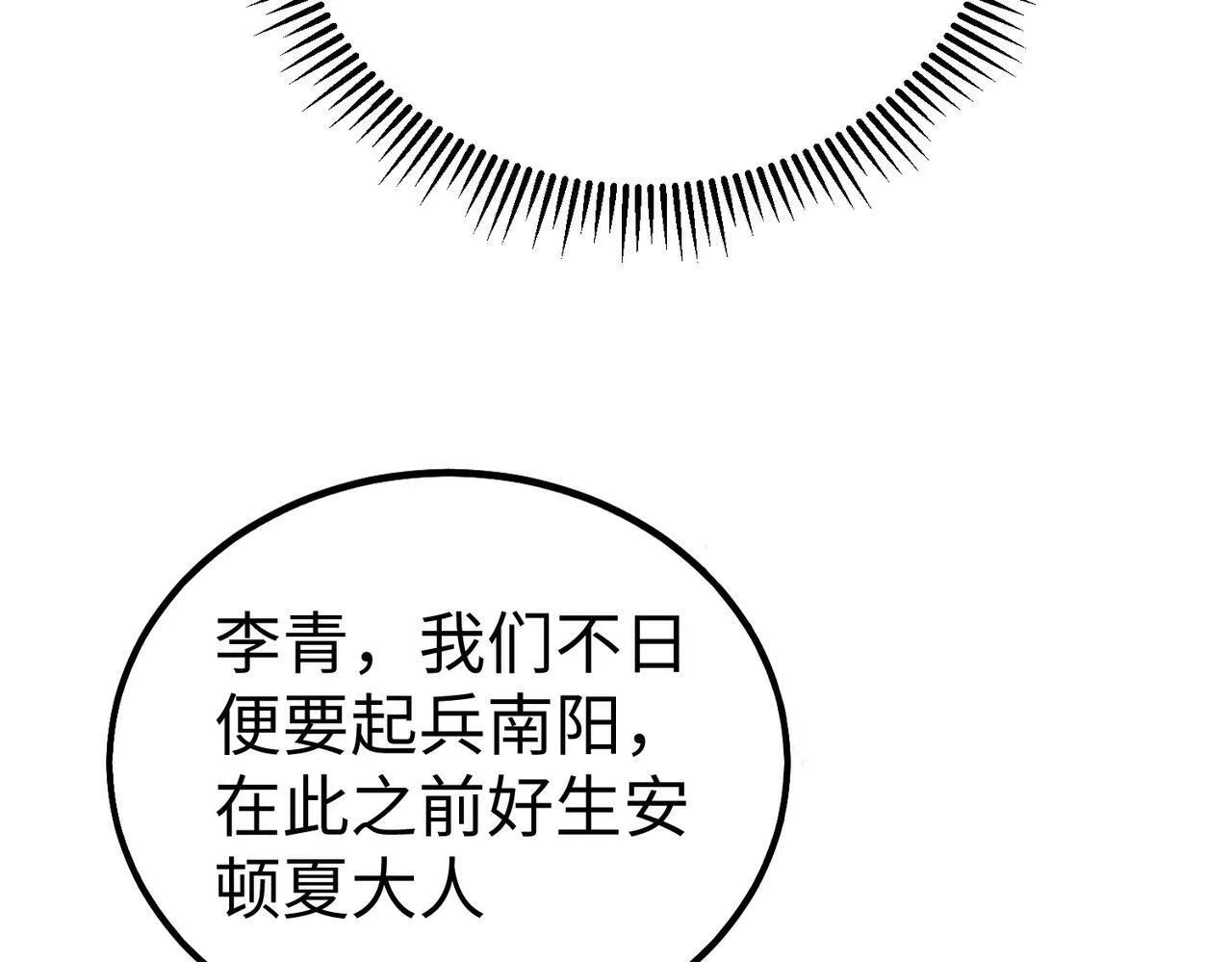 第31话 赵将军死了？那我的命也保不住了！ 第91页