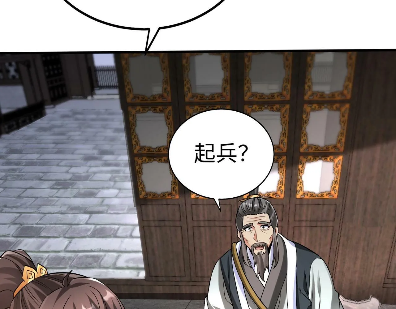 第31话 赵将军死了？那我的命也保不住了！ 第92页