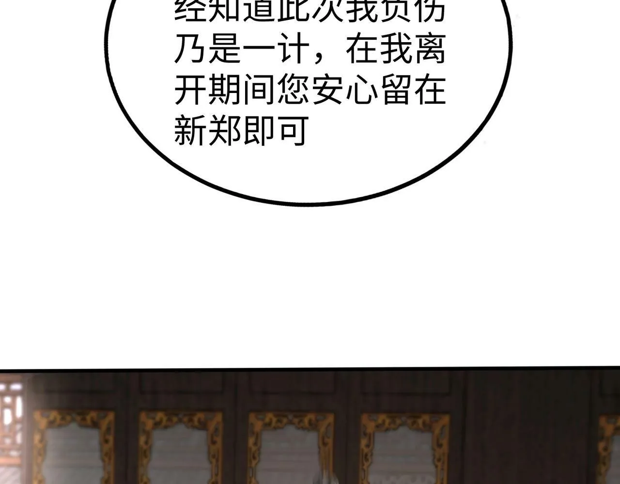 第31话 赵将军死了？那我的命也保不住了！ 第94页