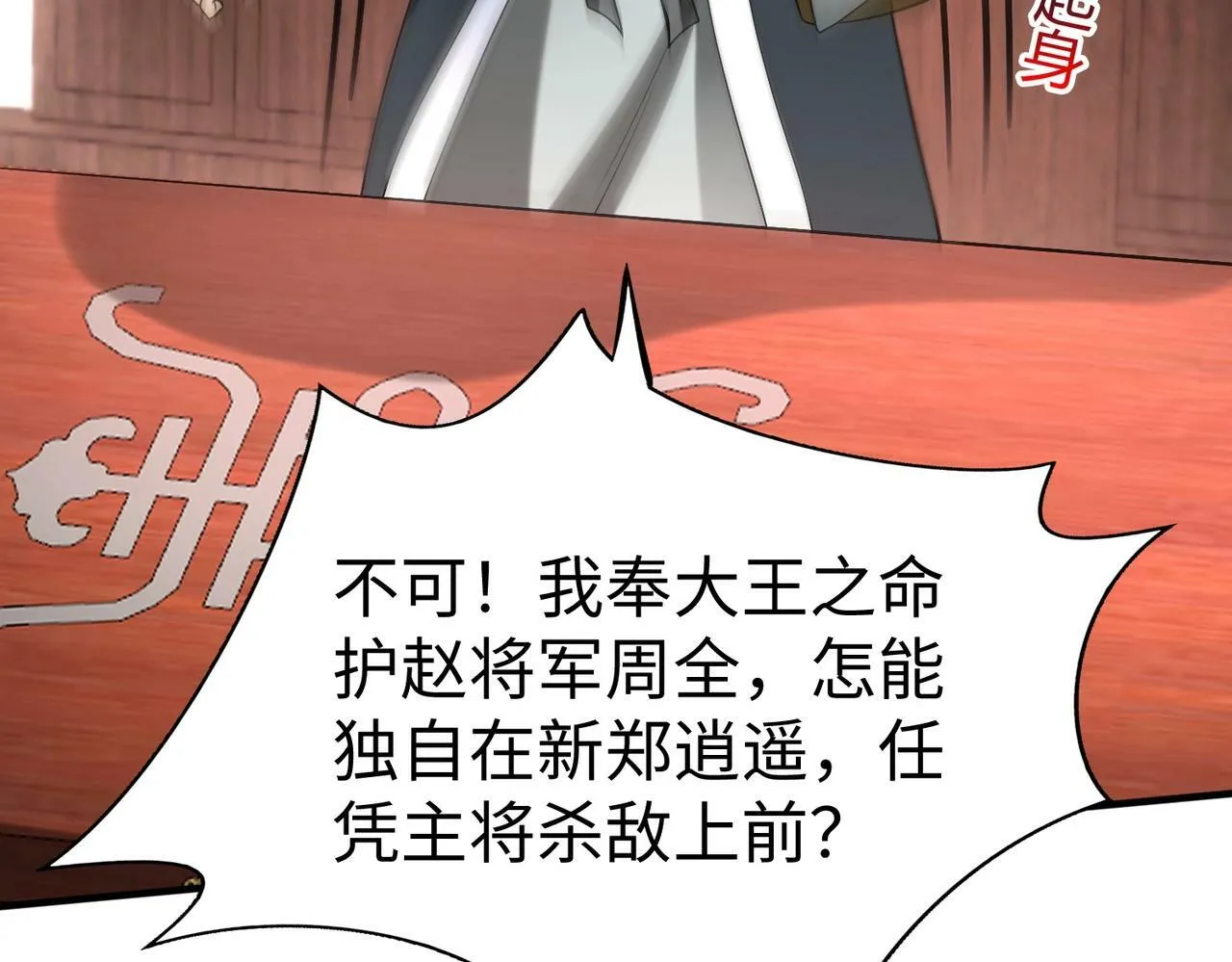 第31话 赵将军死了？那我的命也保不住了！ 第96页