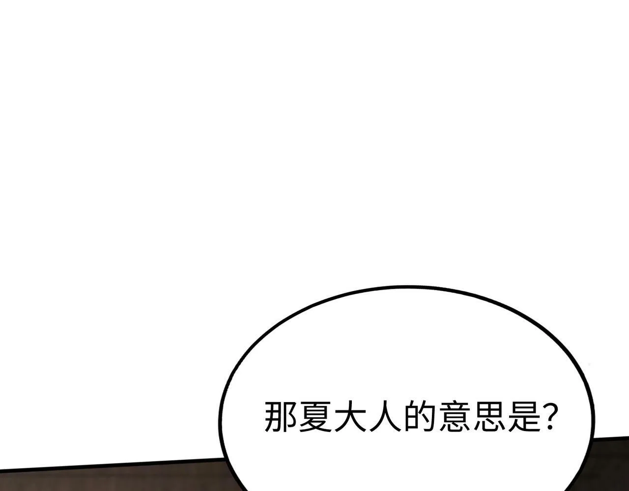 第31话 赵将军死了？那我的命也保不住了！ 第98页