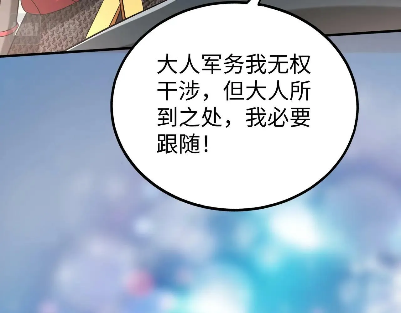 第31话 赵将军死了？那我的命也保不住了！ 第101页