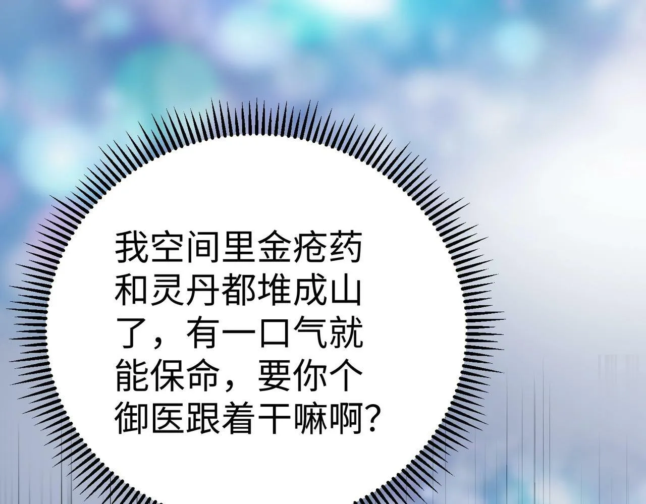 第31话 赵将军死了？那我的命也保不住了！ 第102页