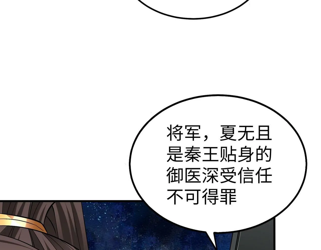 第31话 赵将军死了？那我的命也保不住了！ 第106页