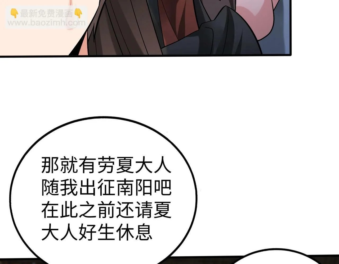 第31话 赵将军死了？那我的命也保不住了！ 第108页