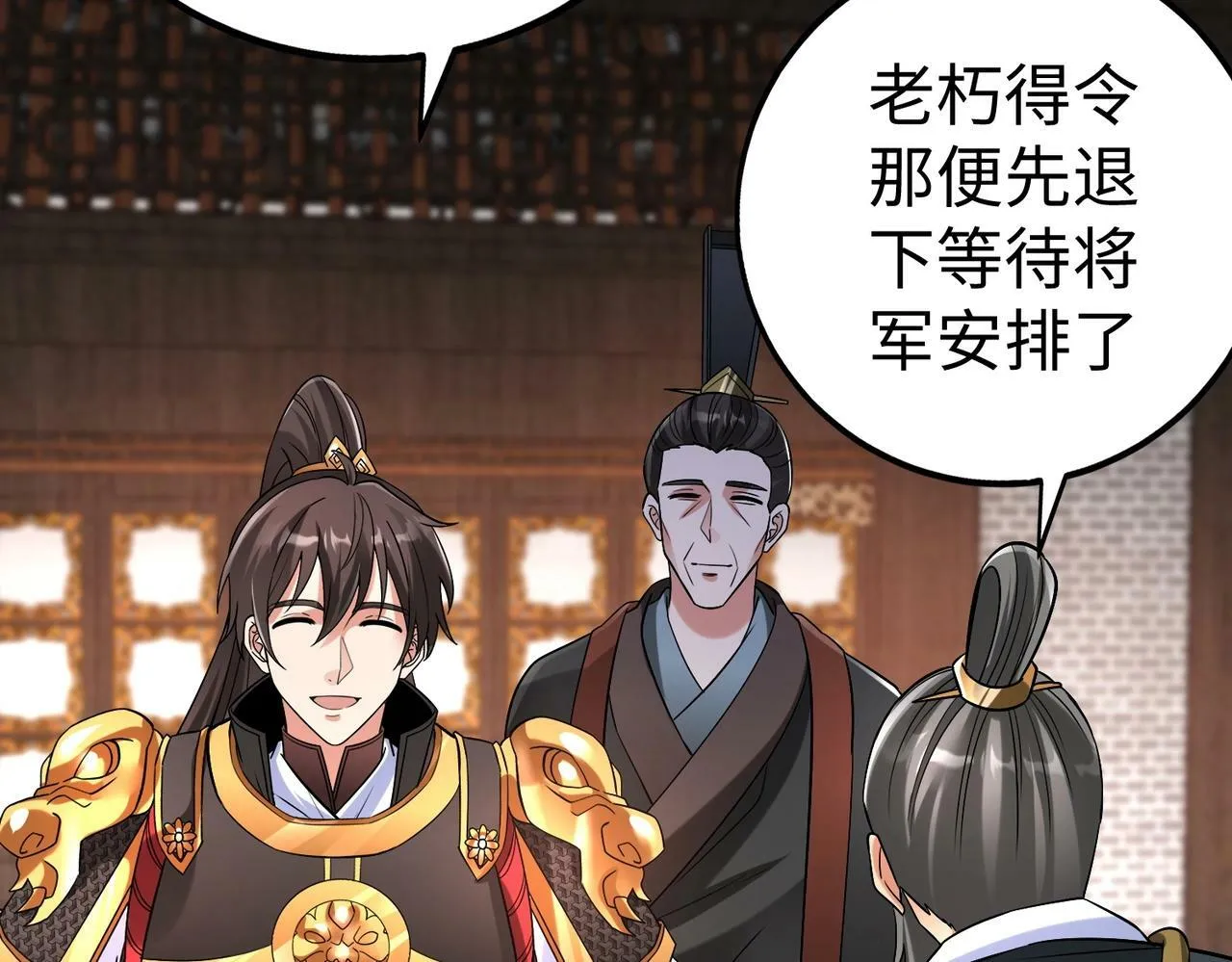第31话 赵将军死了？那我的命也保不住了！ 第109页
