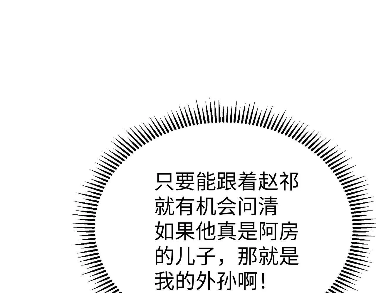 第31话 赵将军死了？那我的命也保不住了！ 第111页