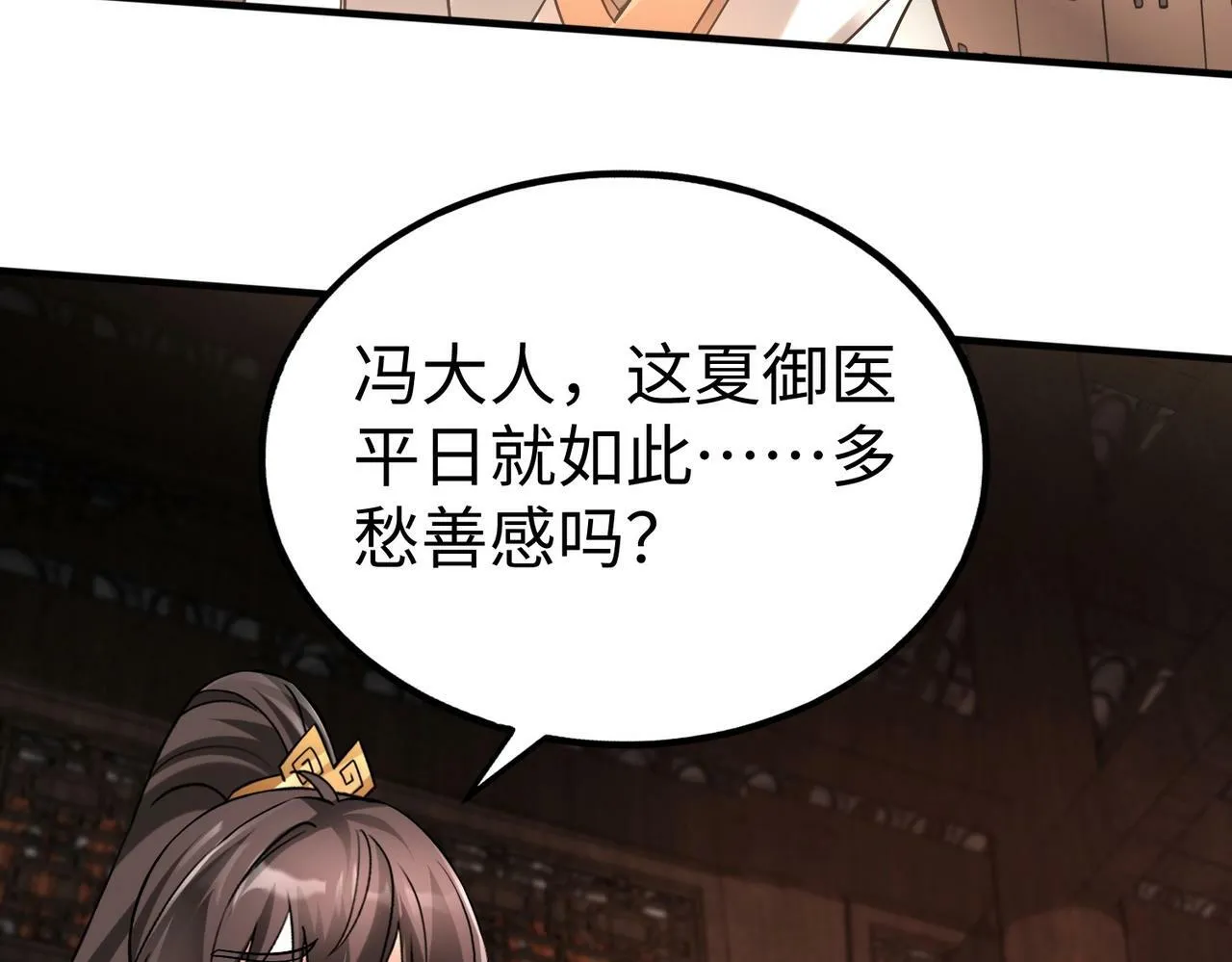 第31话 赵将军死了？那我的命也保不住了！ 第114页