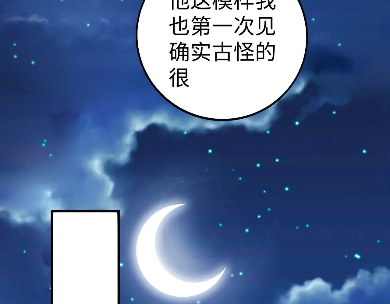 第31话 赵将军死了？那我的命也保不住了！ 第116页
