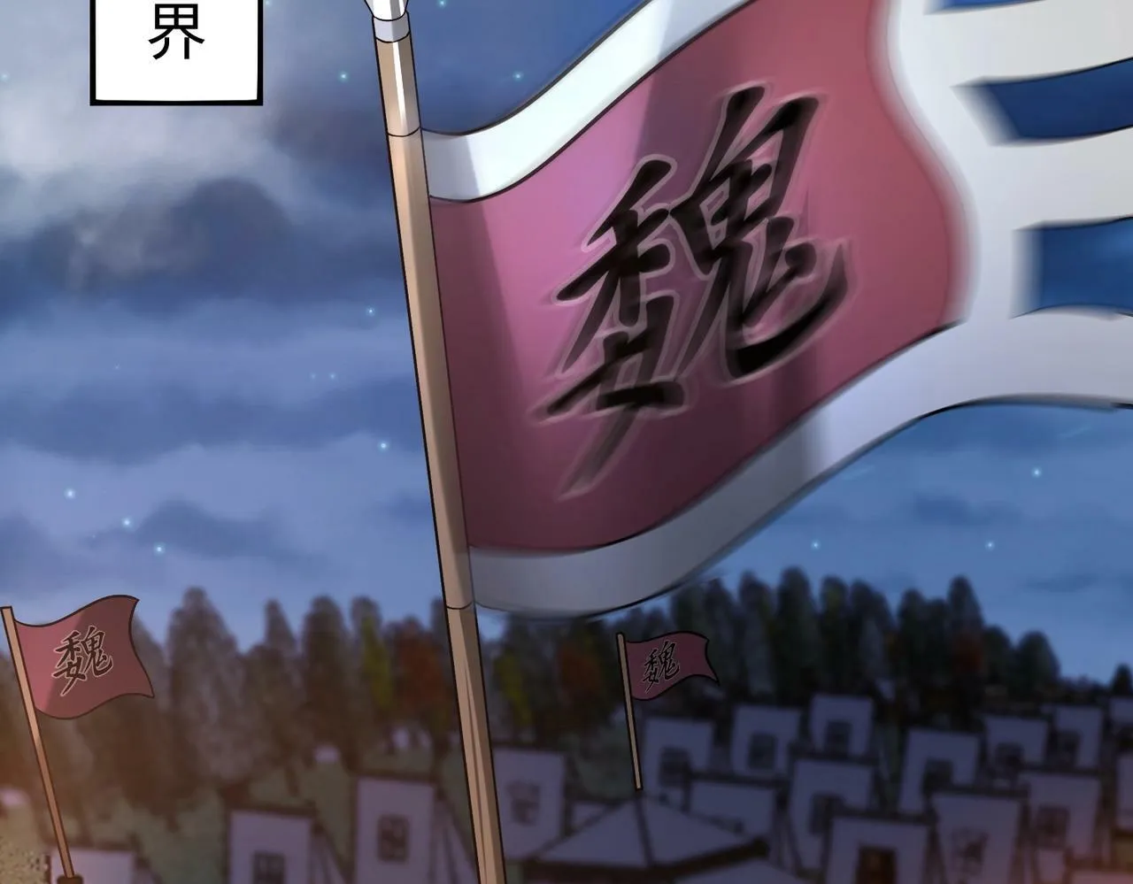 第31话 赵将军死了？那我的命也保不住了！ 第119页