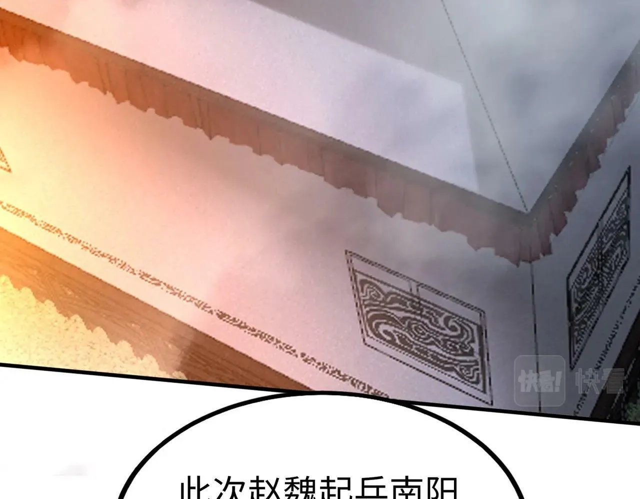 第31话 赵将军死了？那我的命也保不住了！ 第121页