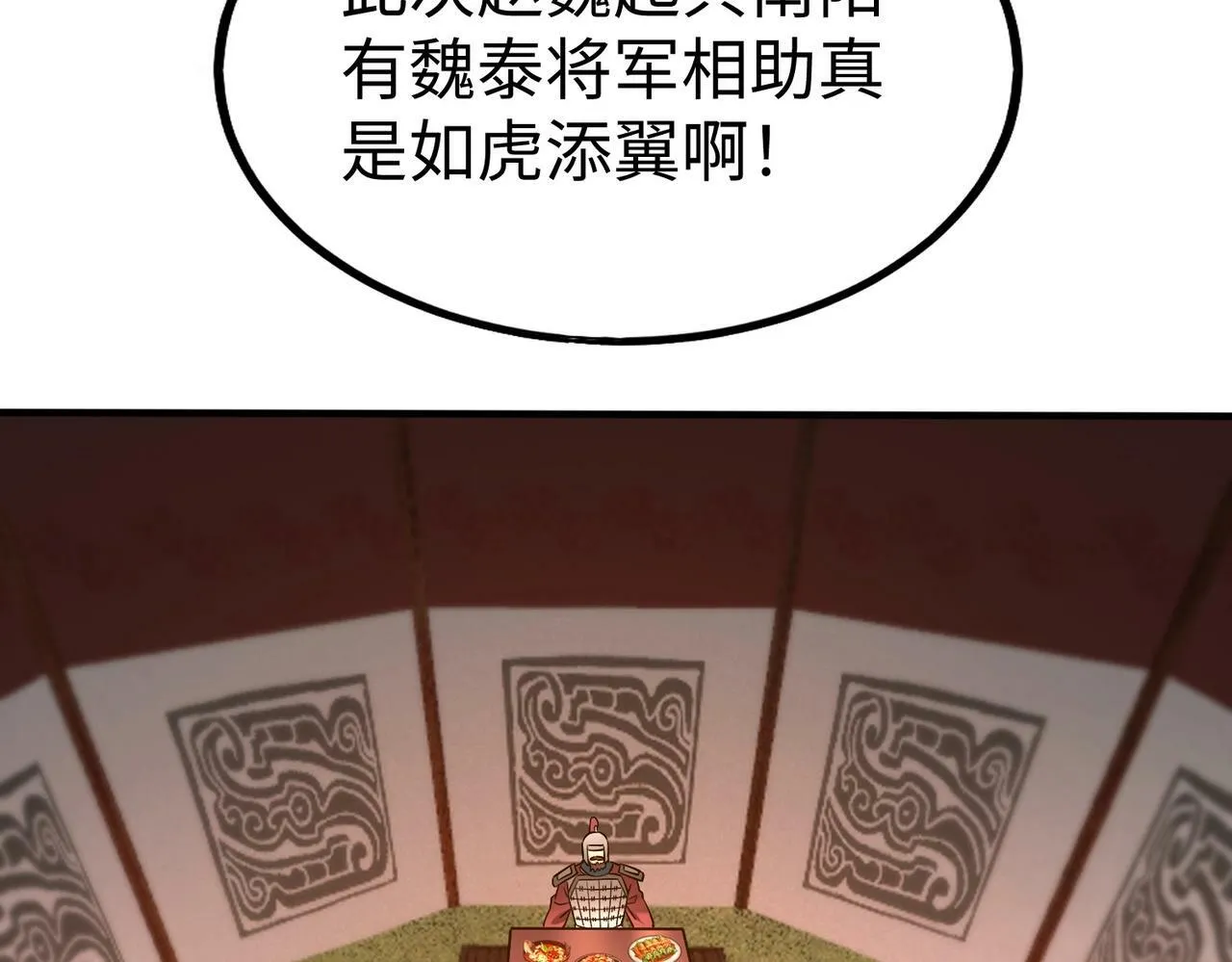 第31话 赵将军死了？那我的命也保不住了！ 第122页
