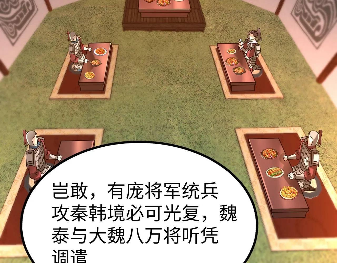 第31话 赵将军死了？那我的命也保不住了！ 第123页