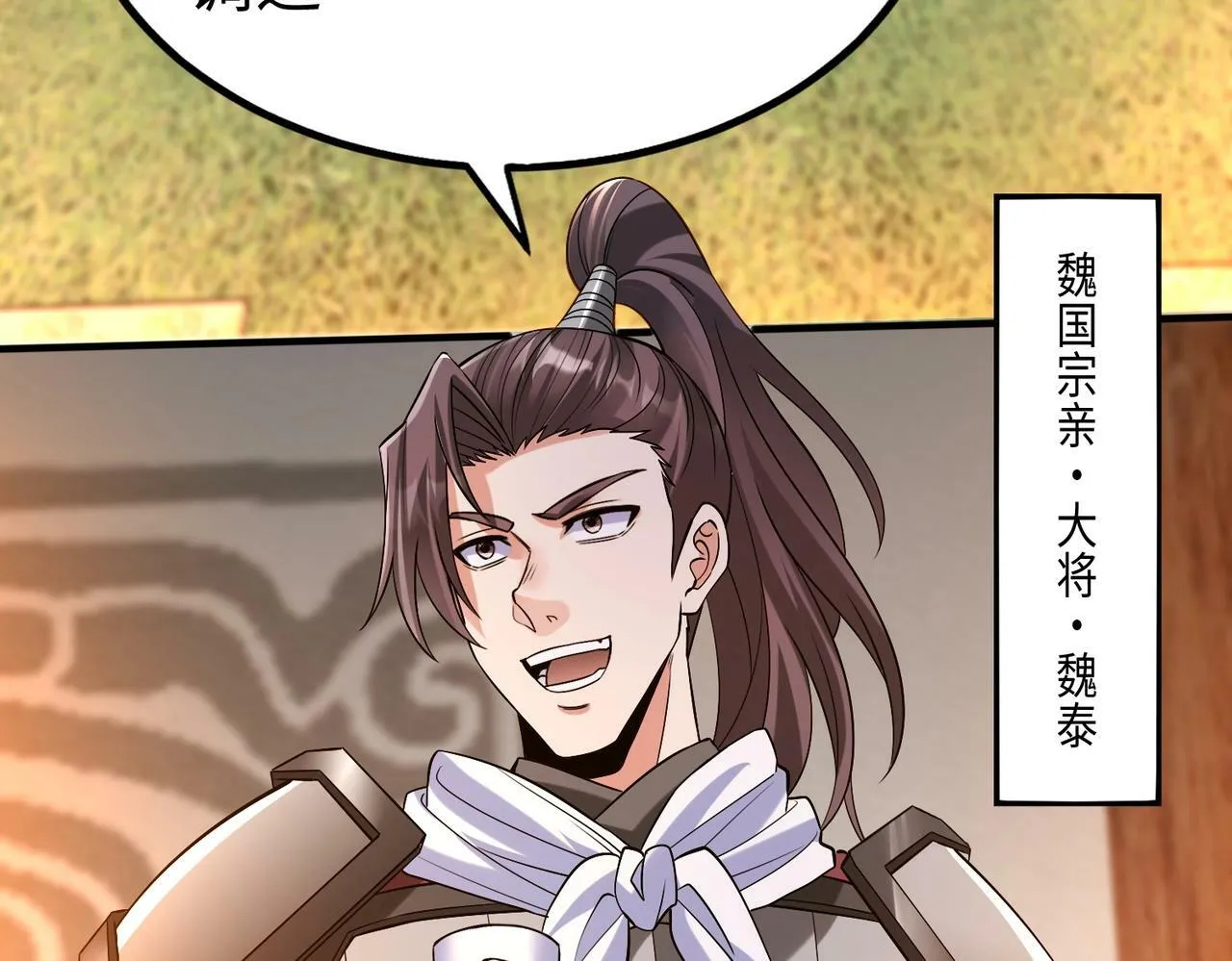第31话 赵将军死了？那我的命也保不住了！ 第124页