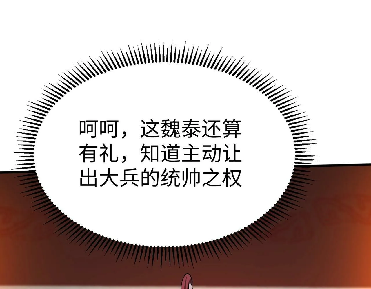 第31话 赵将军死了？那我的命也保不住了！ 第128页