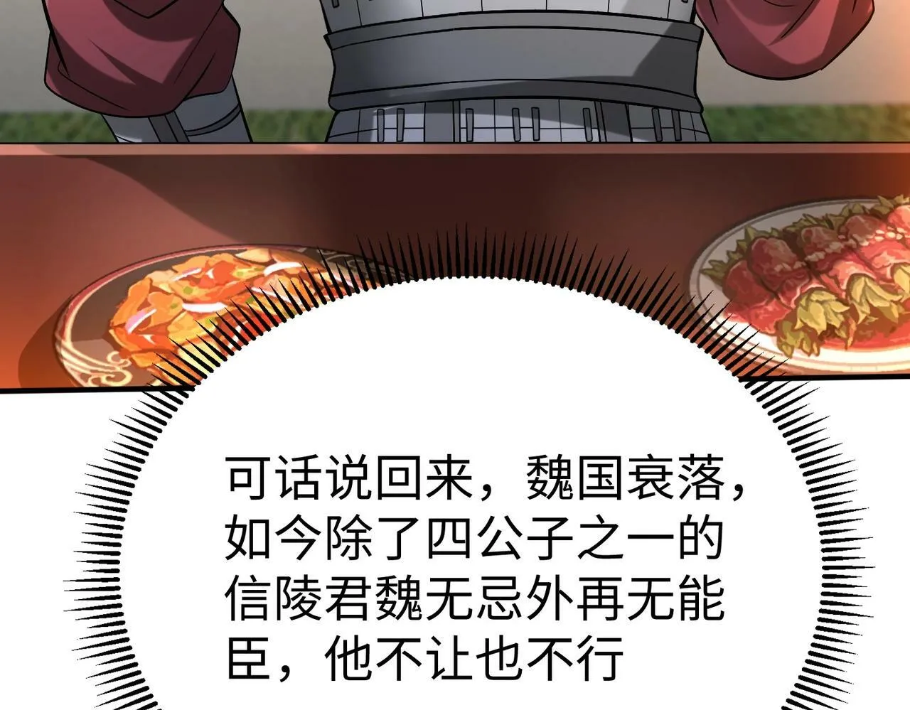 第31话 赵将军死了？那我的命也保不住了！ 第130页