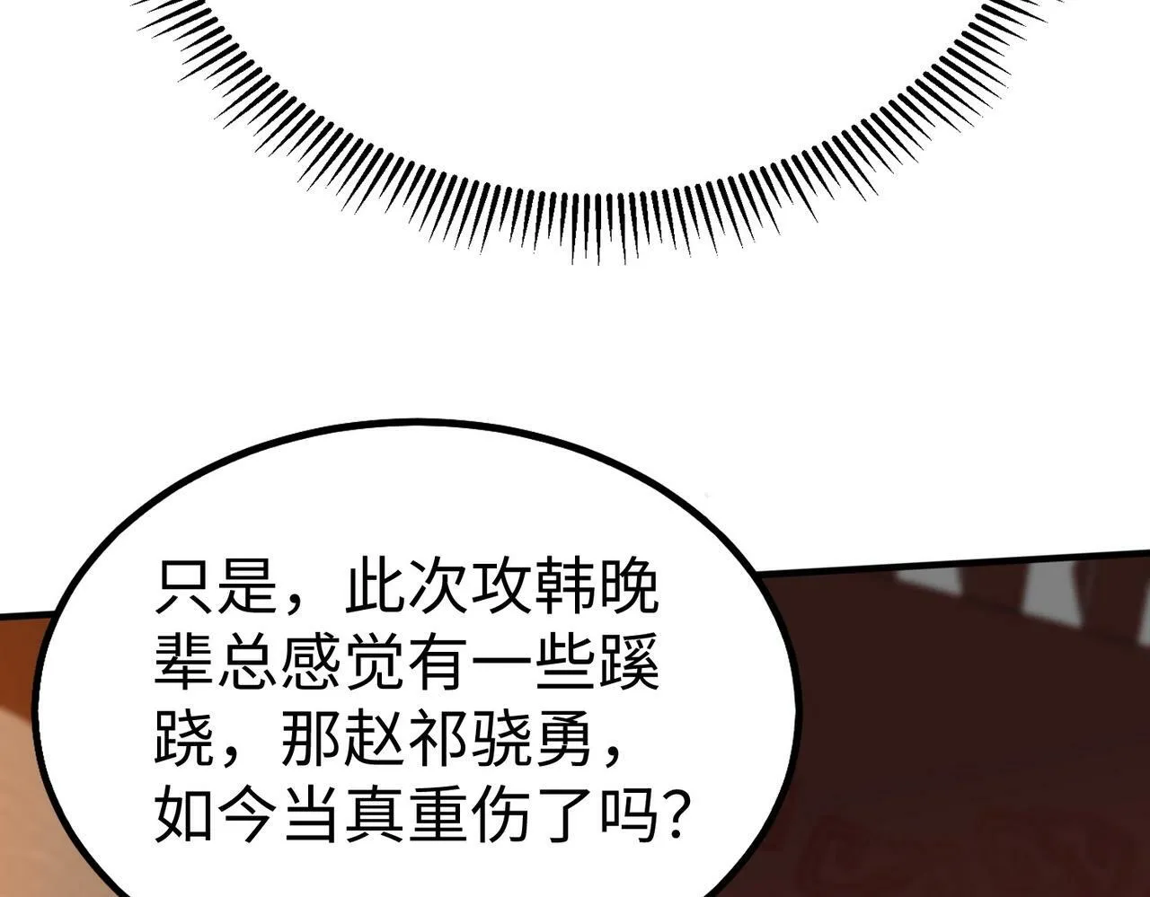 第31话 赵将军死了？那我的命也保不住了！ 第131页
