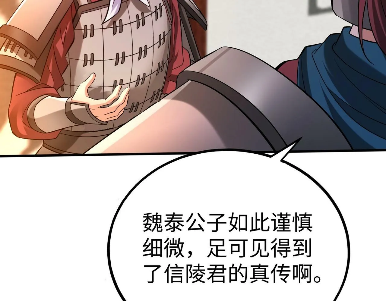 第31话 赵将军死了？那我的命也保不住了！ 第133页
