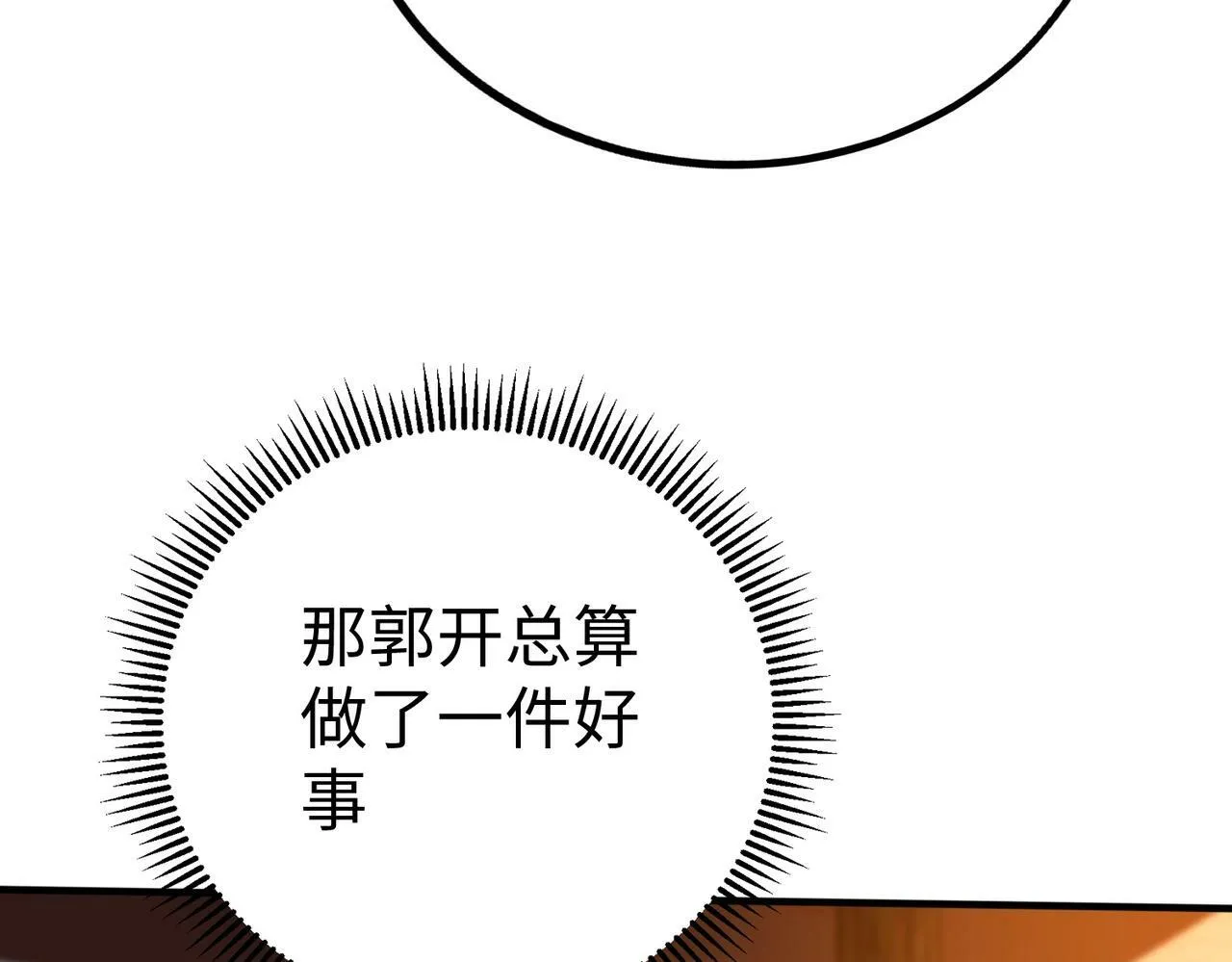 第31话 赵将军死了？那我的命也保不住了！ 第134页