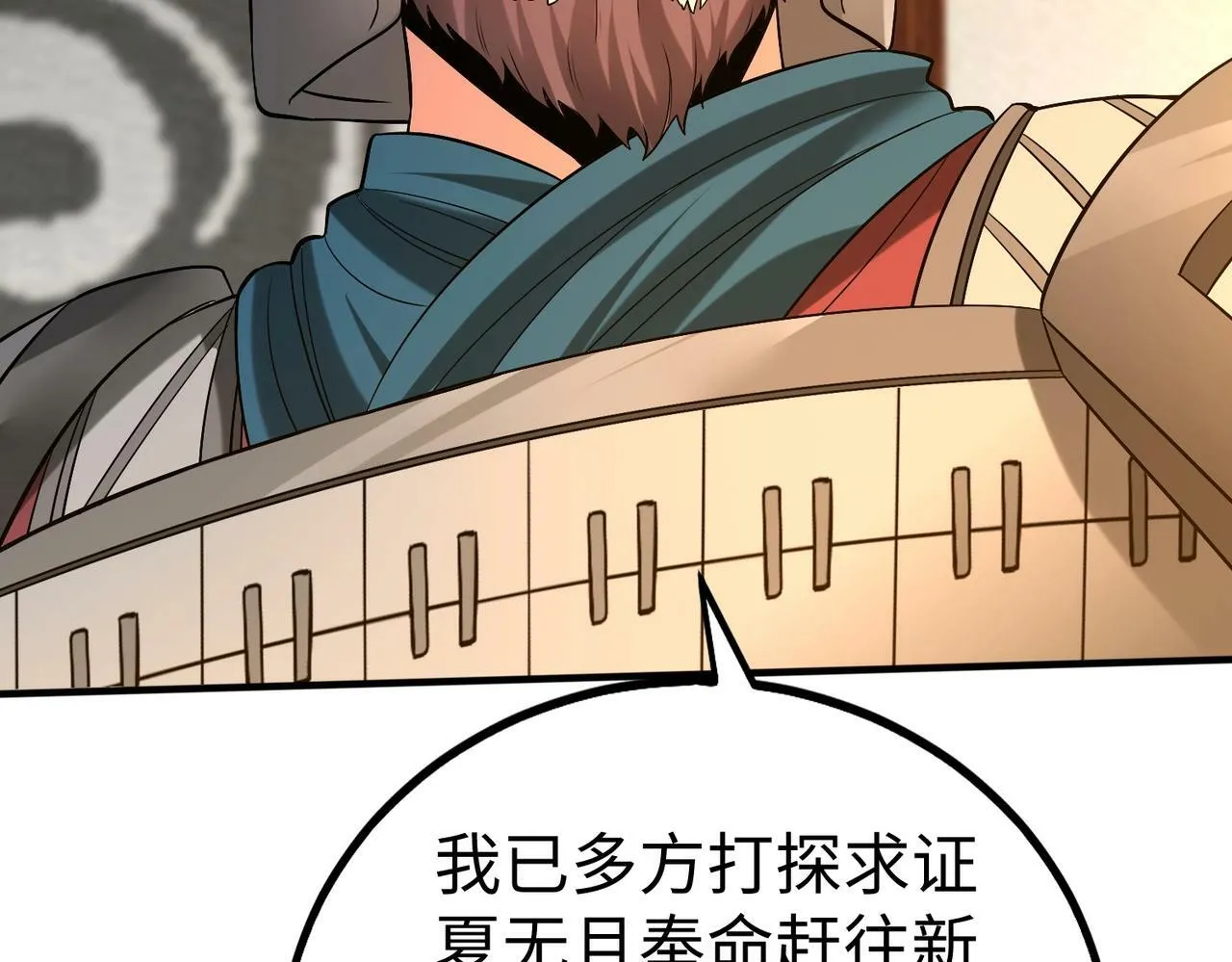 第31话 赵将军死了？那我的命也保不住了！ 第136页