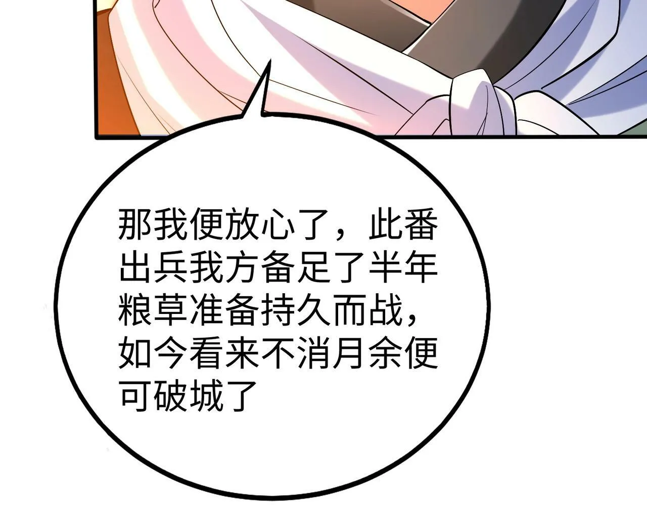 第31话 赵将军死了？那我的命也保不住了！ 第139页