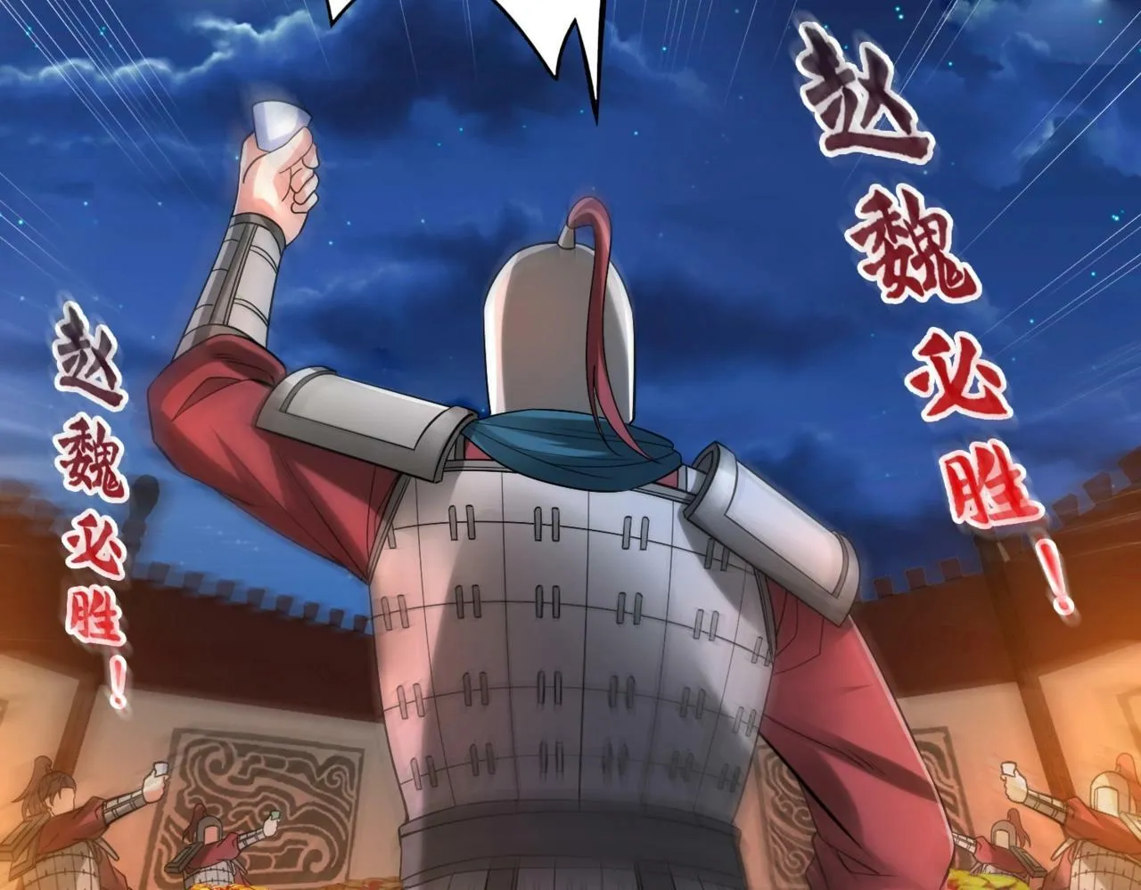 第31话 赵将军死了？那我的命也保不住了！ 第142页