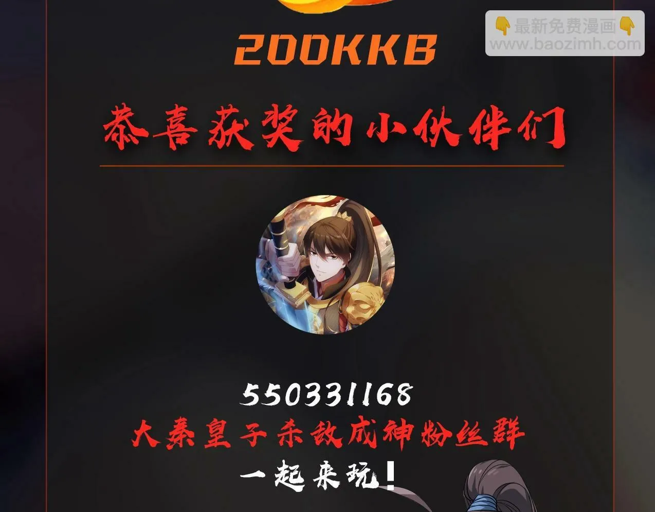 第31话 赵将军死了？那我的命也保不住了！ 第146页