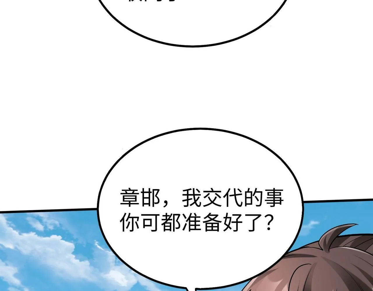 第34话 赵祁！你好手段！ 第11页