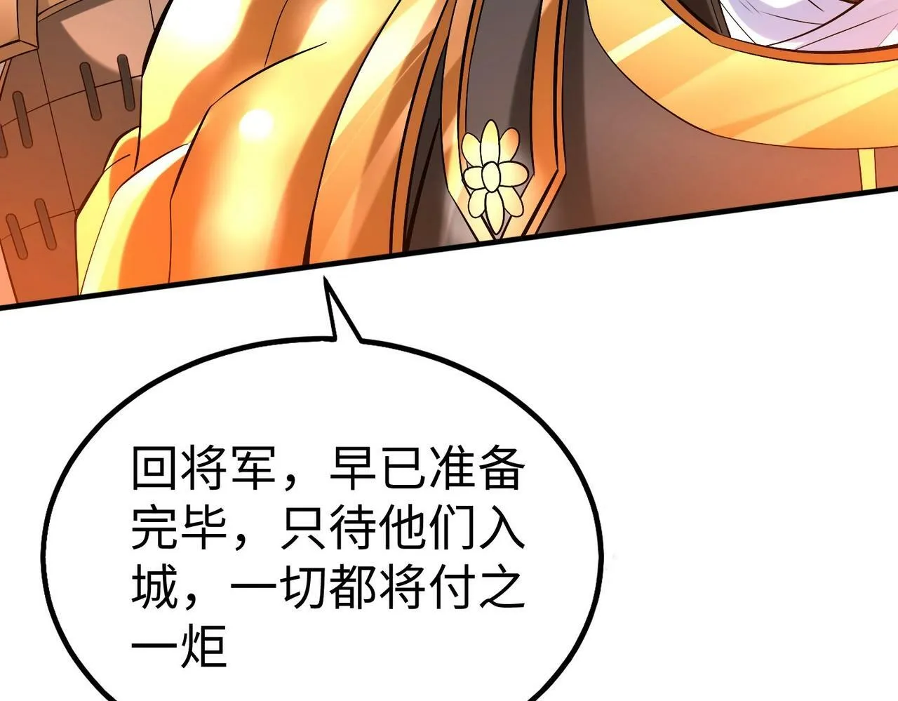 第34话 赵祁！你好手段！ 第13页