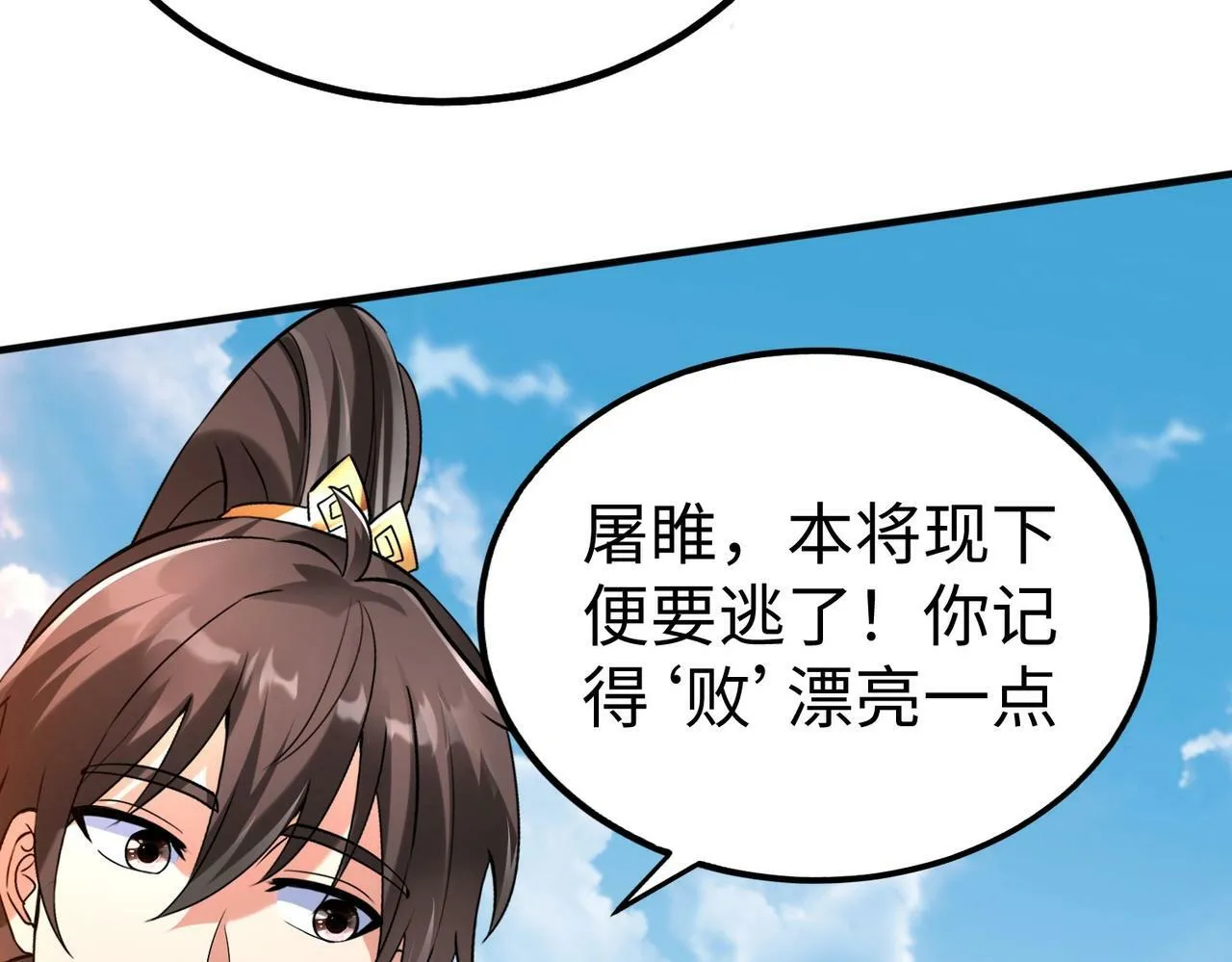 第34话 赵祁！你好手段！ 第14页