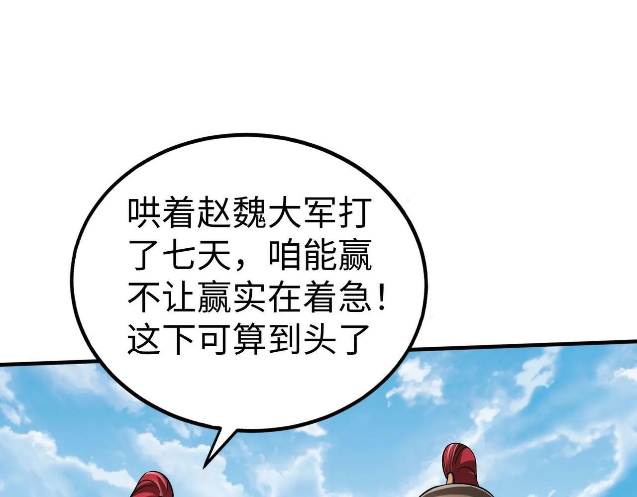 第34话 赵祁！你好手段！ 第21页