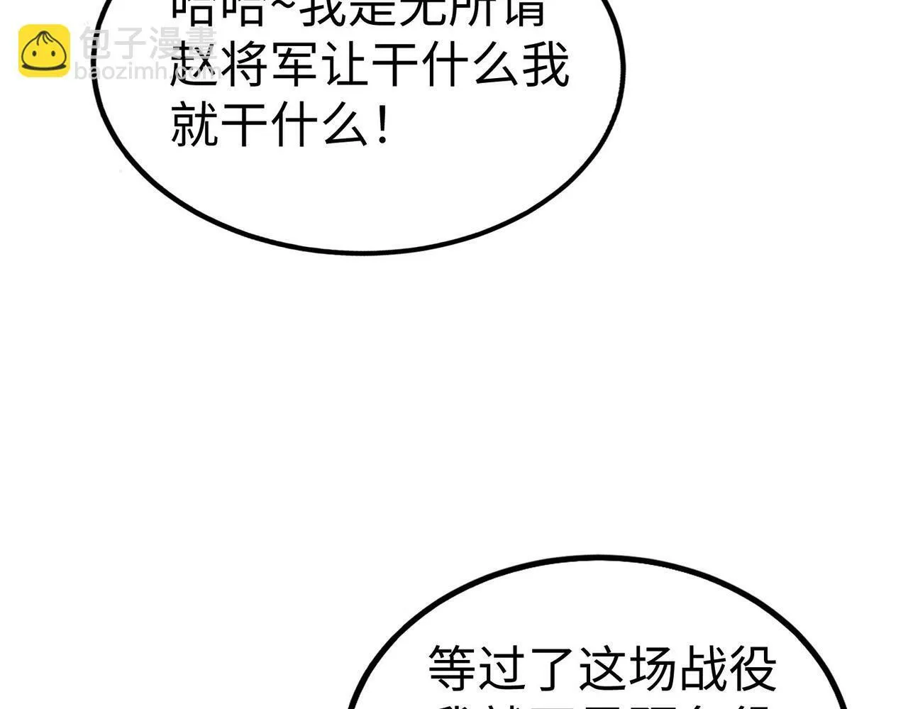 第34话 赵祁！你好手段！ 第23页
