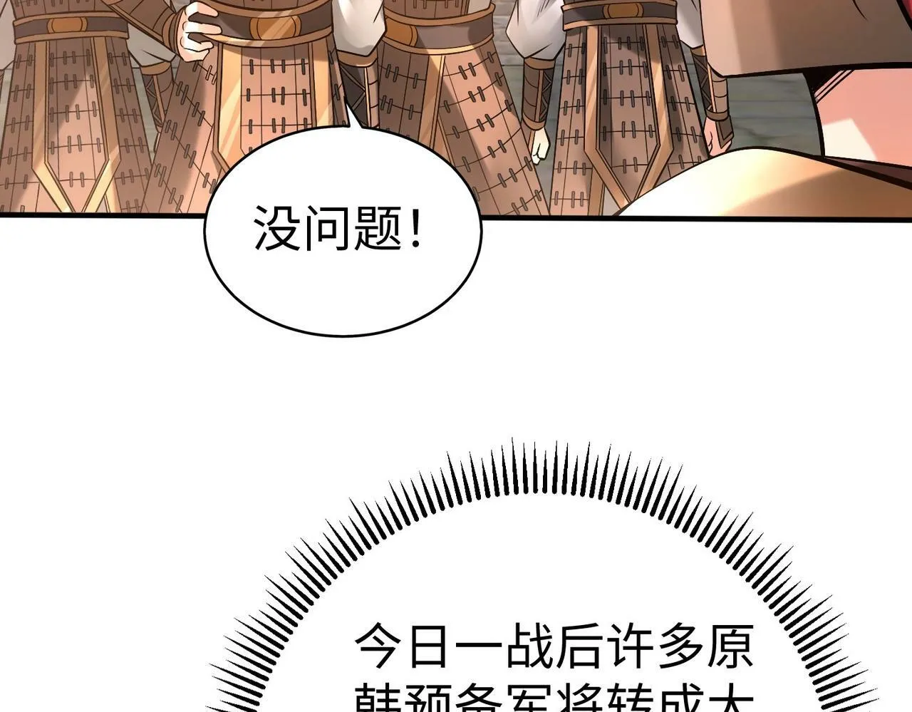 第34话 赵祁！你好手段！ 第26页