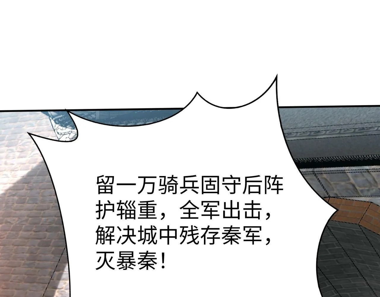 第34话 赵祁！你好手段！ 第65页