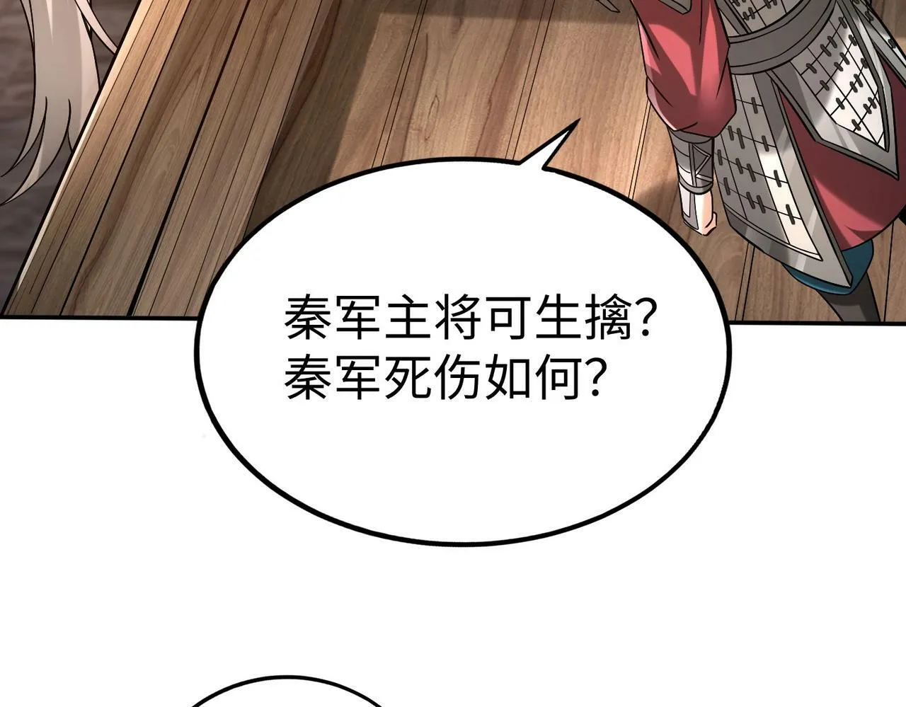 第34话 赵祁！你好手段！ 第69页