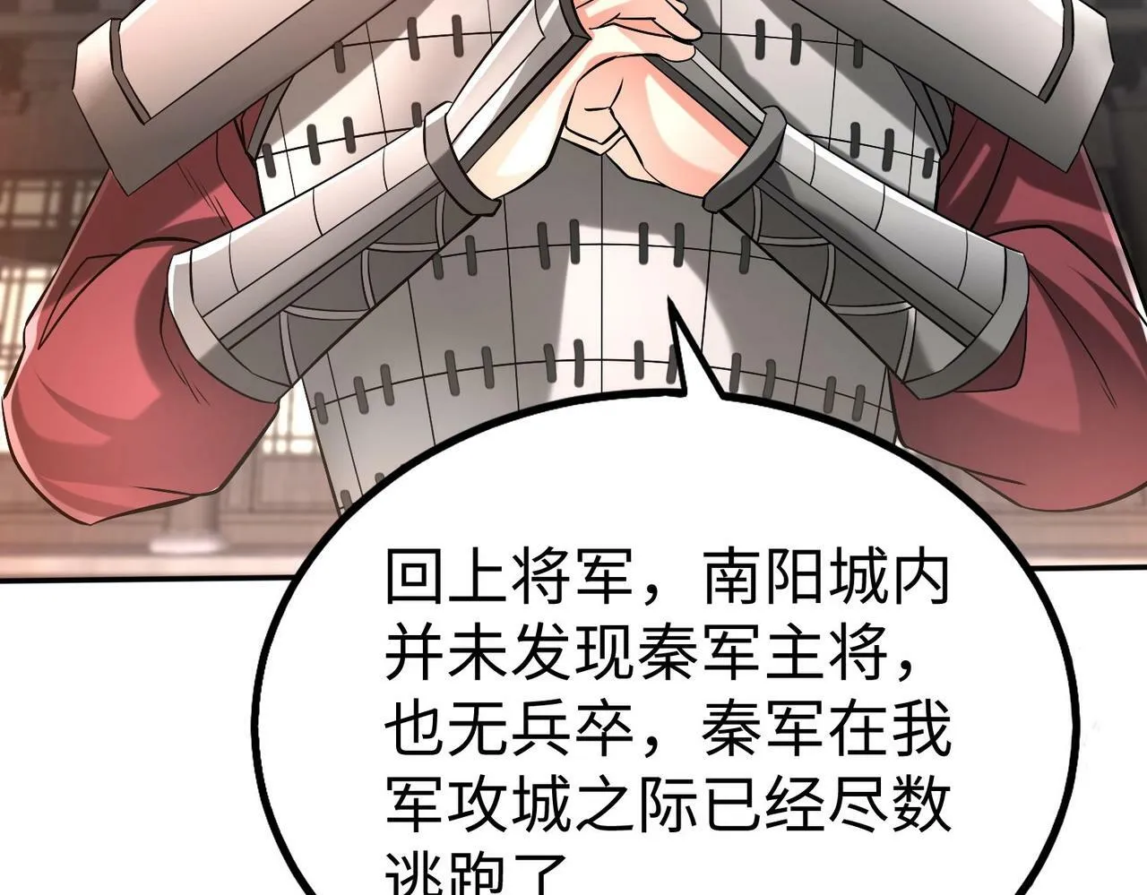 第34话 赵祁！你好手段！ 第71页