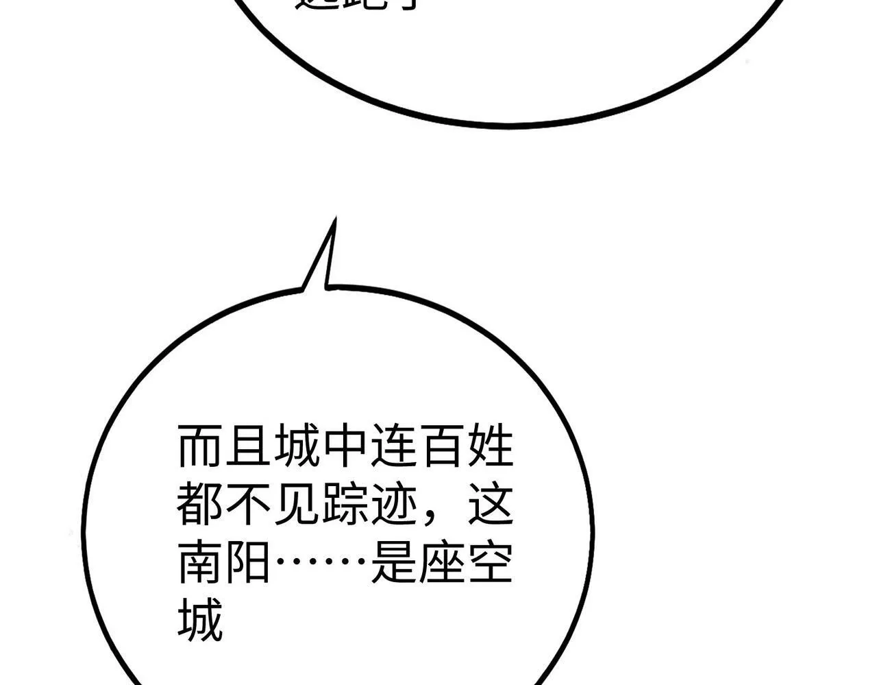 第34话 赵祁！你好手段！ 第72页