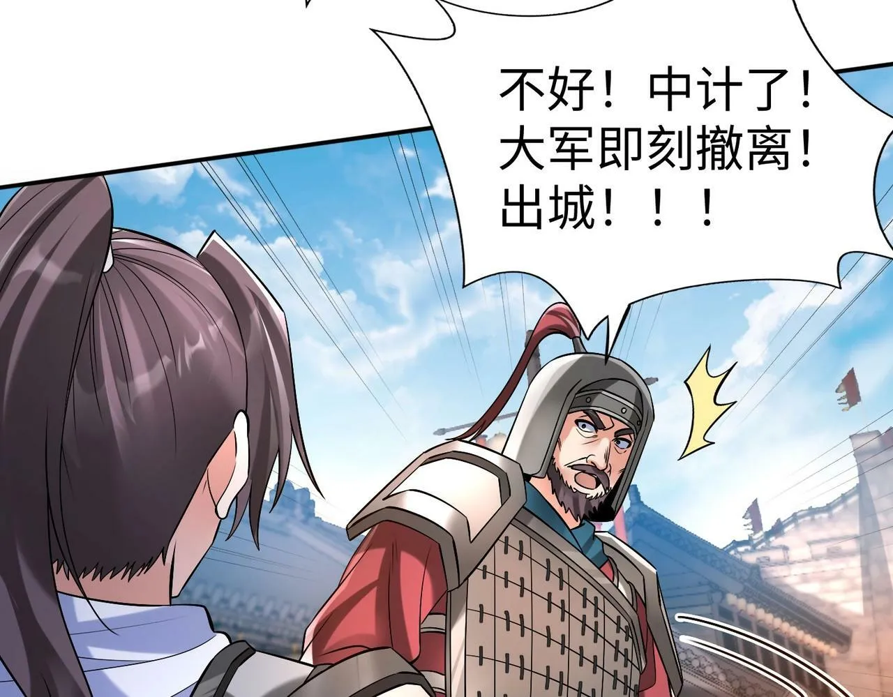 第34话 赵祁！你好手段！ 第75页